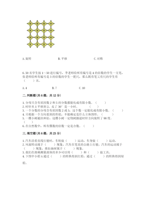 人教版五年级下册数学期末卷（黄金题型）.docx