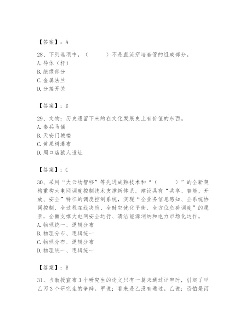 国家电网招聘之公共与行业知识题库a4版.docx