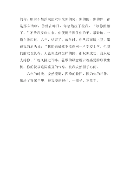 安然握住作文700字.docx