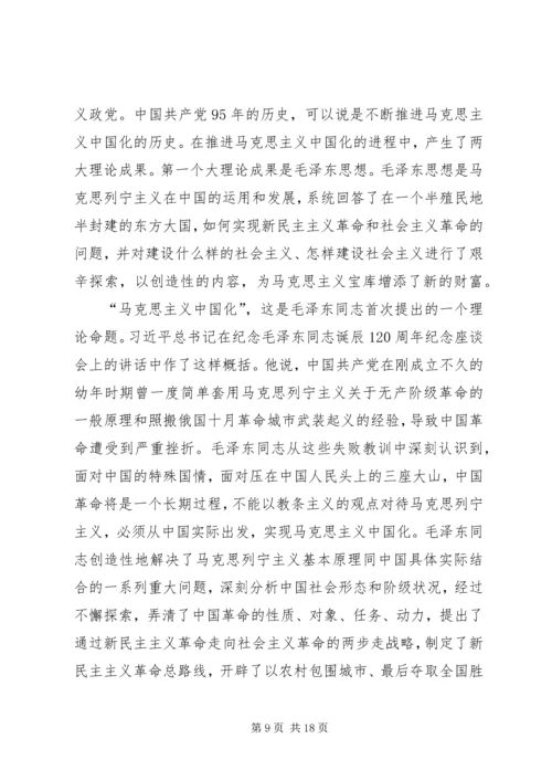 学党史听党话跟党走专题党课讲课稿 (5).docx