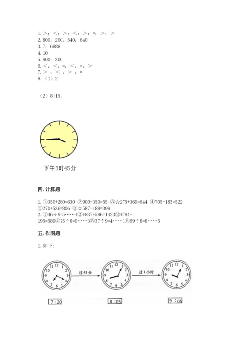 人教版三年级上册数学 期末测试卷（达标题）word版.docx