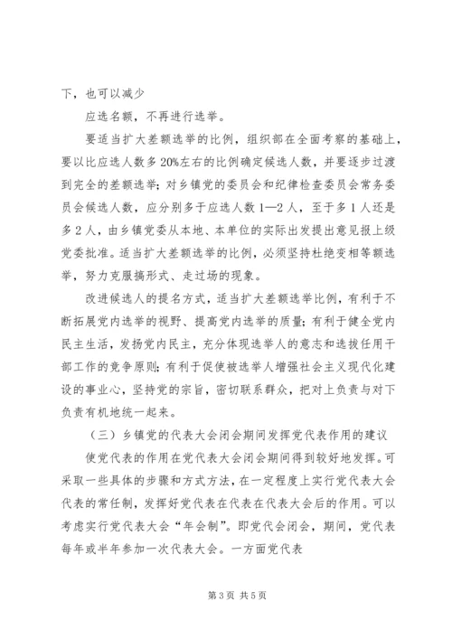 完善和创新“推优入党”工作的探索与思考[5篇范文] (3).docx