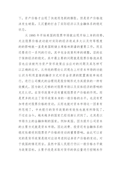 通货膨胀背景下金融危机论文.docx