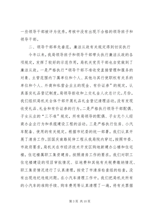 市水利局领导班子执行党风廉政建设责任制情况的报告 (4).docx