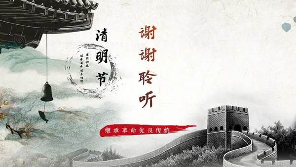 清明节扫墓缅怀先烈继承革命优良传统通用PPT模板