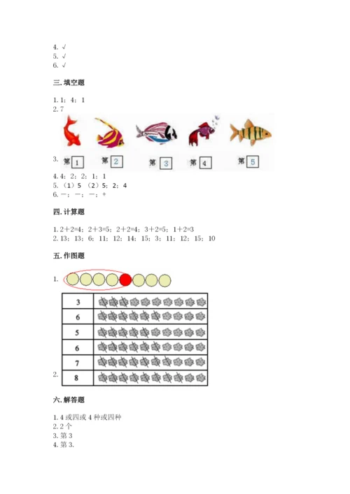 北师大版一年级上册数学期末测试卷精品（巩固）.docx
