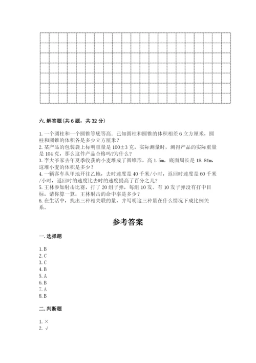 冀教版六年级下册期末真题卷及答案（夺冠）.docx