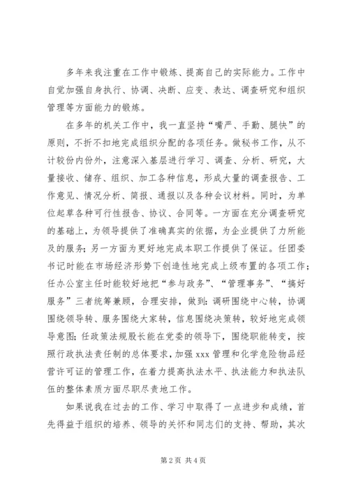 办公室主任竟职演讲 (2).docx