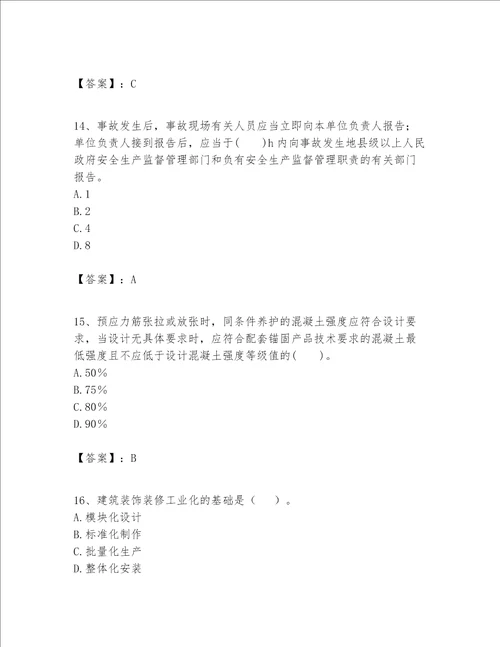 一级建造师之一建建筑工程实务题库巩固