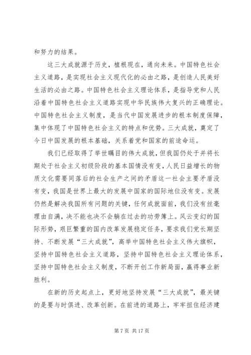 人民日报关于七一致辞的评论.docx