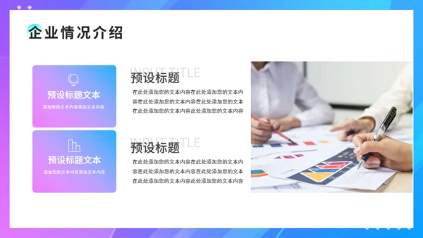 炫彩渐变企业产品发布会通用PPT模板
