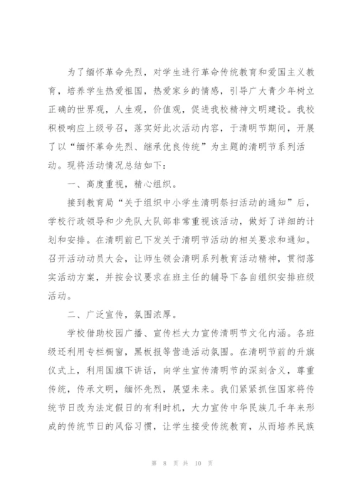 清明节扫墓活动总结2022.docx