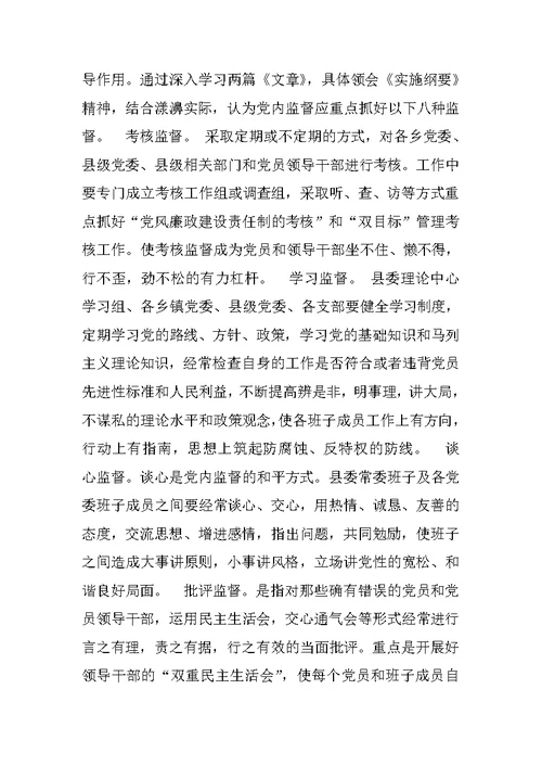 在党风廉政建设会议上的发言提纲