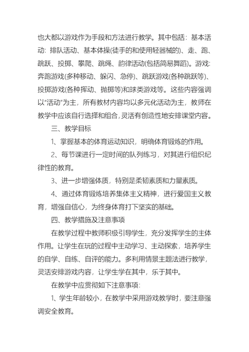 二年级体育教学计划上册