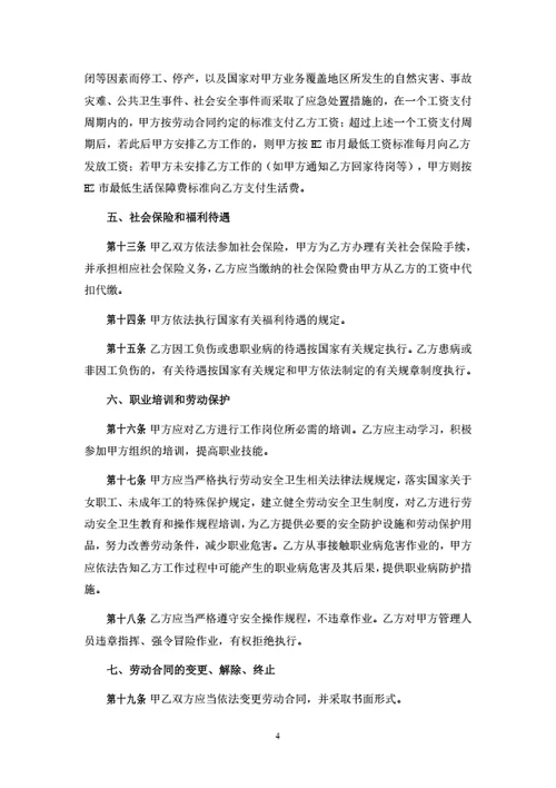 广西混凝土有限公司劳动合同
