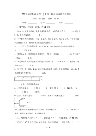 2021年五年级数学(上册)期中精编试卷及答案