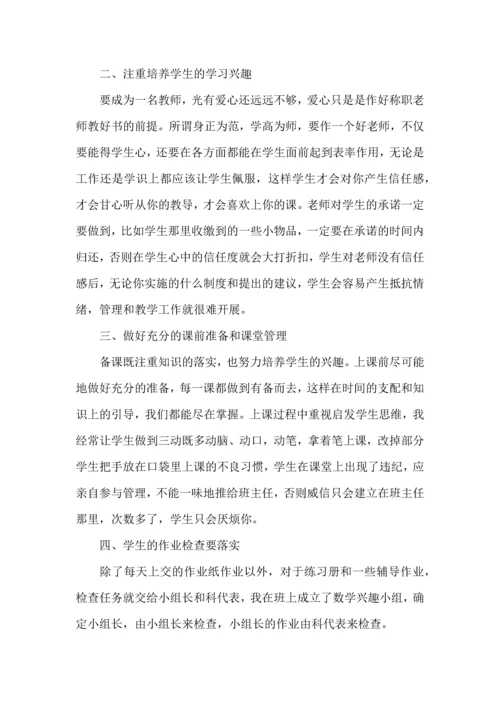 初中数学教学工作心得体会.docx