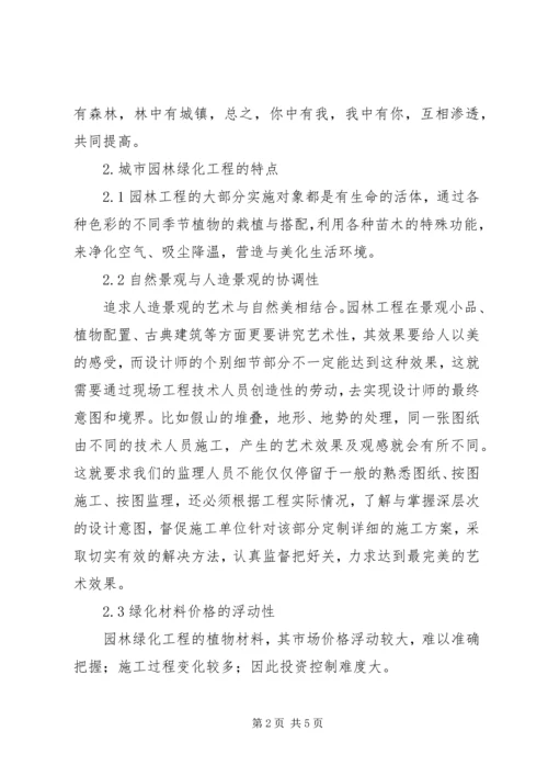 企业内部人控制问题及对策研究现代城市园林绿化相关问题研究对策.docx