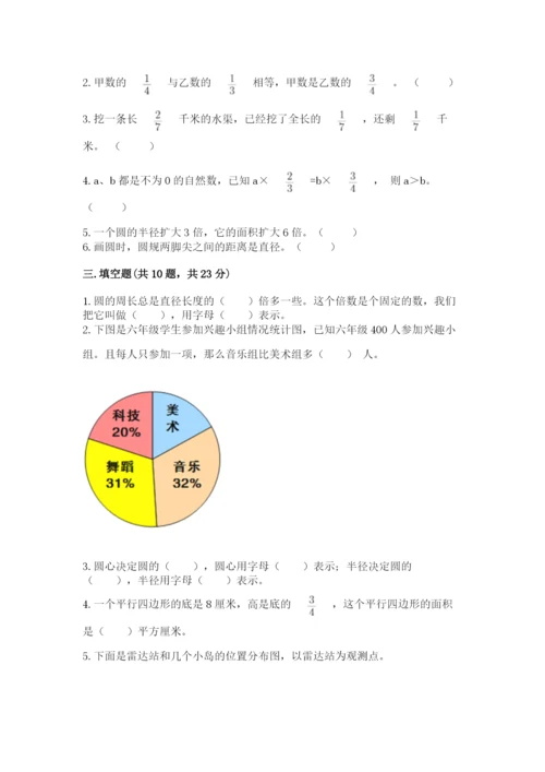 2022六年级上册数学期末考试试卷及解析答案.docx