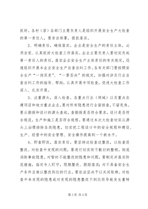 镇安全生产大检查活动方案.docx