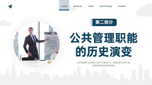 蓝色实拍商务公共管理知识PPT课件