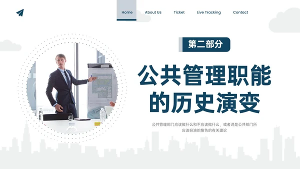 蓝色实拍商务公共管理知识PPT课件