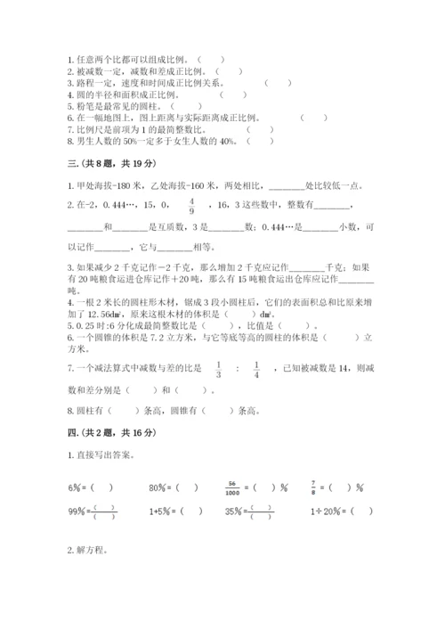 辽宁省【小升初】2023年小升初数学试卷精品（名师推荐）.docx