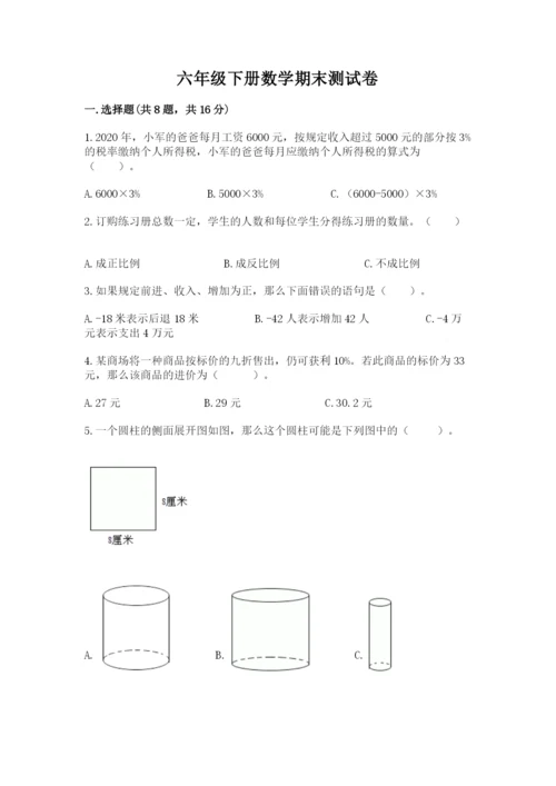 六年级下册数学期末测试卷精品【能力提升】.docx