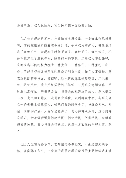 民主生活会四个方面范文(15篇).docx