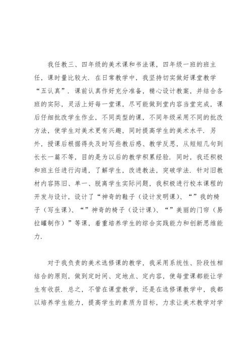 初中美术教师个人年度工作总结.docx