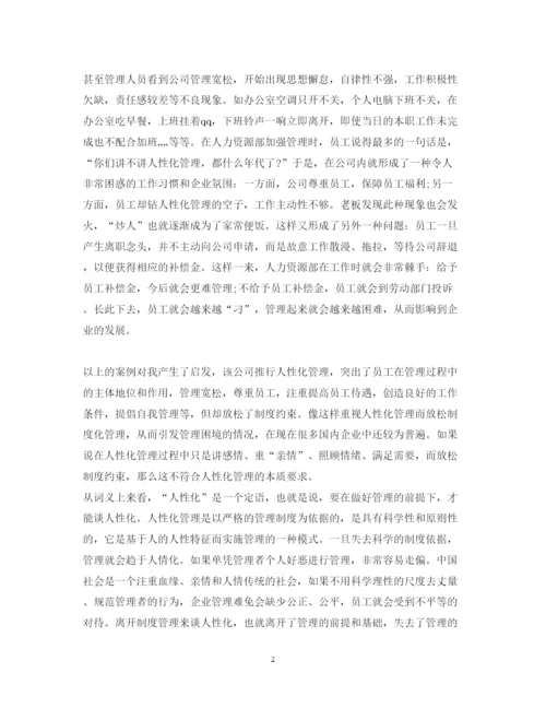 精编关于企业管理学习心得体会范文.docx