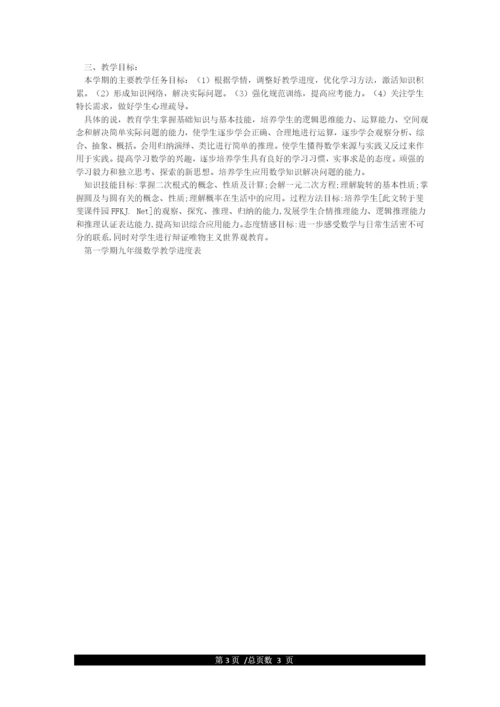 人教版九年级上册数学教学计划.docx