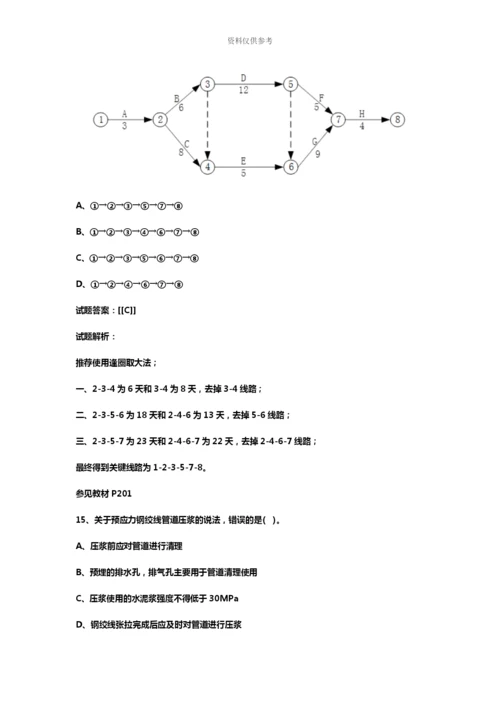 二级建造师市政真题模拟及答案解析.docx