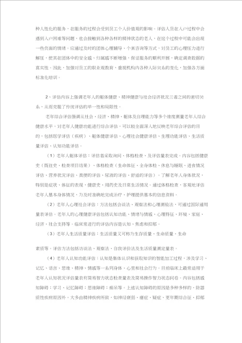 老年人能力评估项目申报方案设计