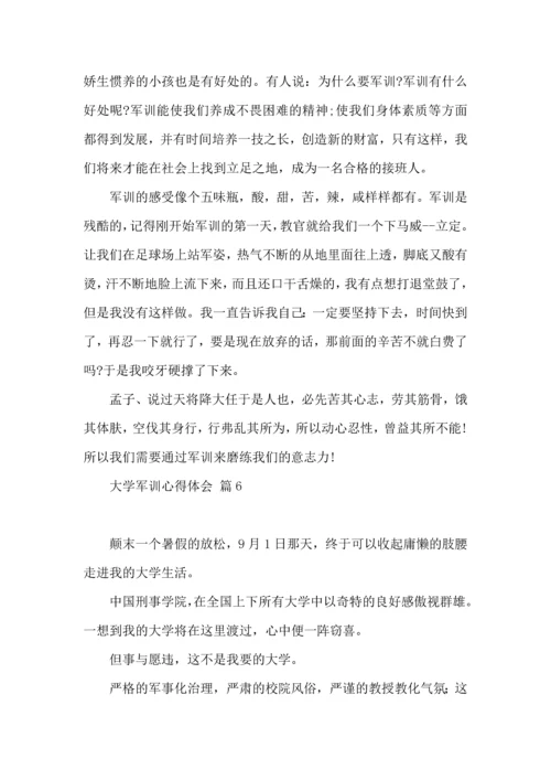 热门大学军训心得体会范文汇编九篇.docx