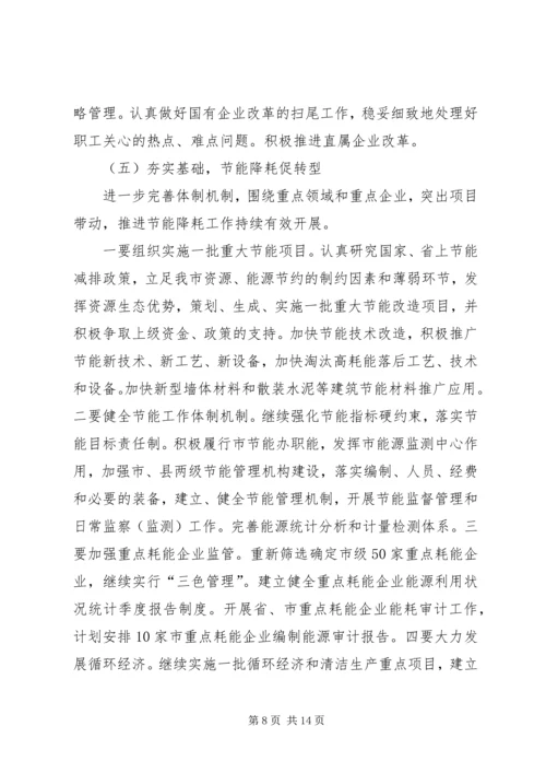 经贸委工作计划.docx