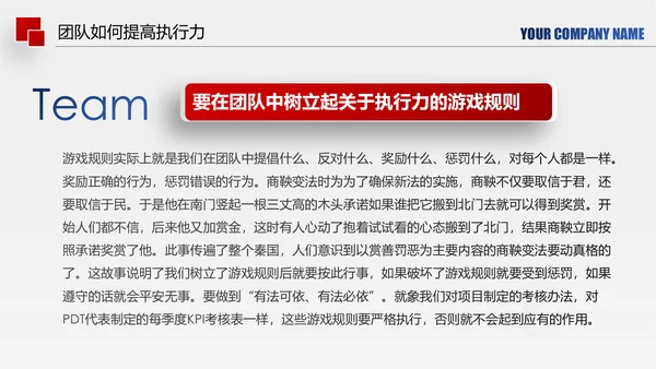 企业管理培训执行力洞察力入职培训PPT