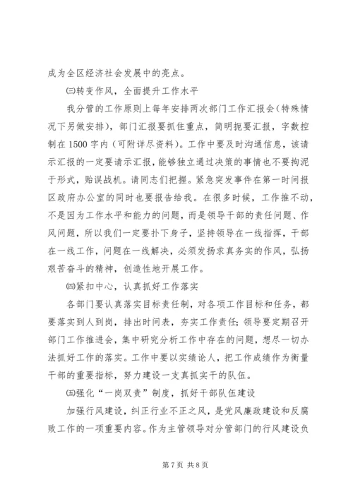 区长在分管部门专题会发言.docx