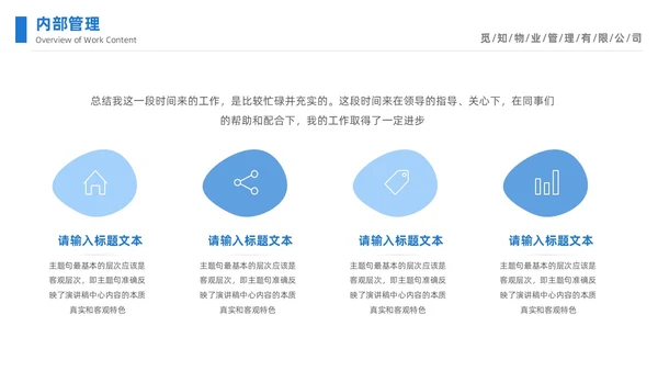 蓝色简约插画风物业年终工作总结工作汇报PPT年终总结