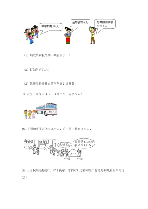 小学一年级数学应用题大全含完整答案【有一套】.docx