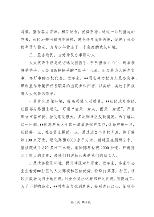 社区党总支书记个人先进事迹材料.docx