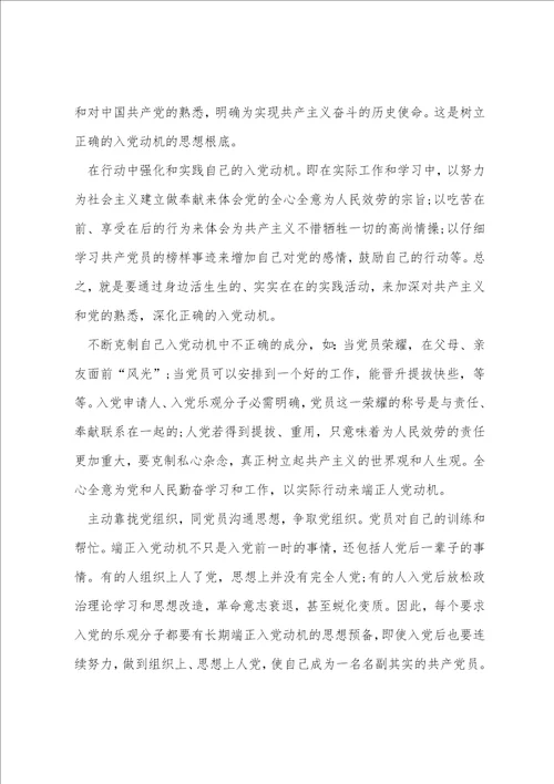 关于大学生入党思想汇报5篇