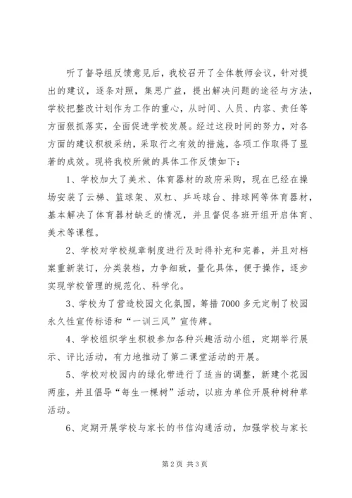 二百户小学关于督导回访评估或的整改报告.docx