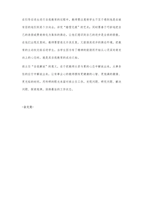 浅谈班主任专业化成长的有效途径.docx