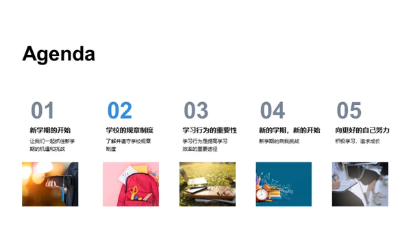 新学期新起点
