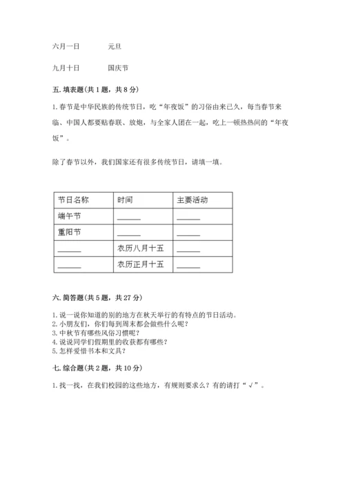 最新部编版二年级上册道德与法治 期中测试卷及答案【全优】.docx
