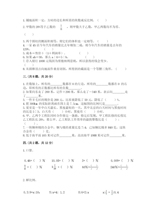 北师大版小升初数学模拟试卷精品（模拟题）.docx