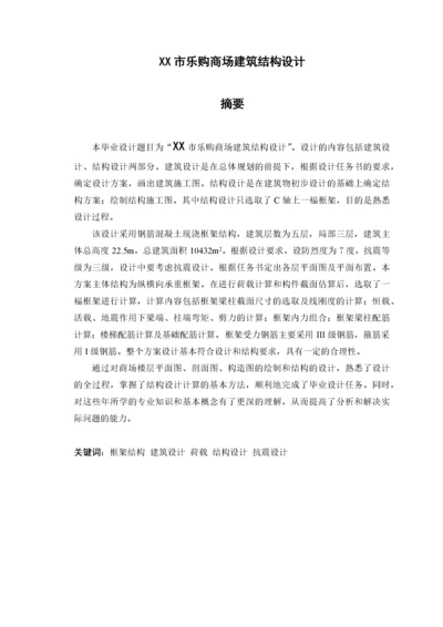 毕业设计（论文）xx市乐购商场建筑结构设计.docx