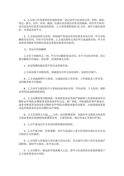 员工劳动合同