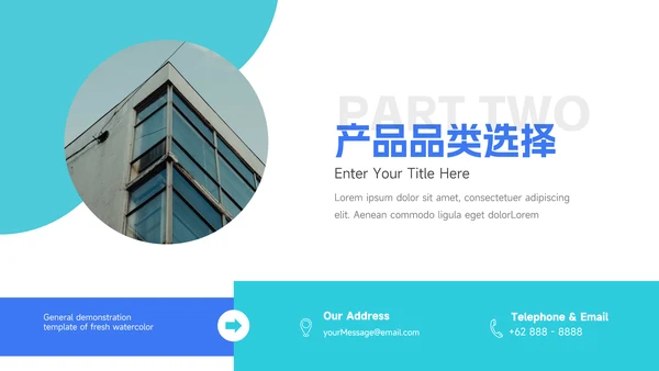 蓝色欧美风家具行业品牌行业加盟PPT模板